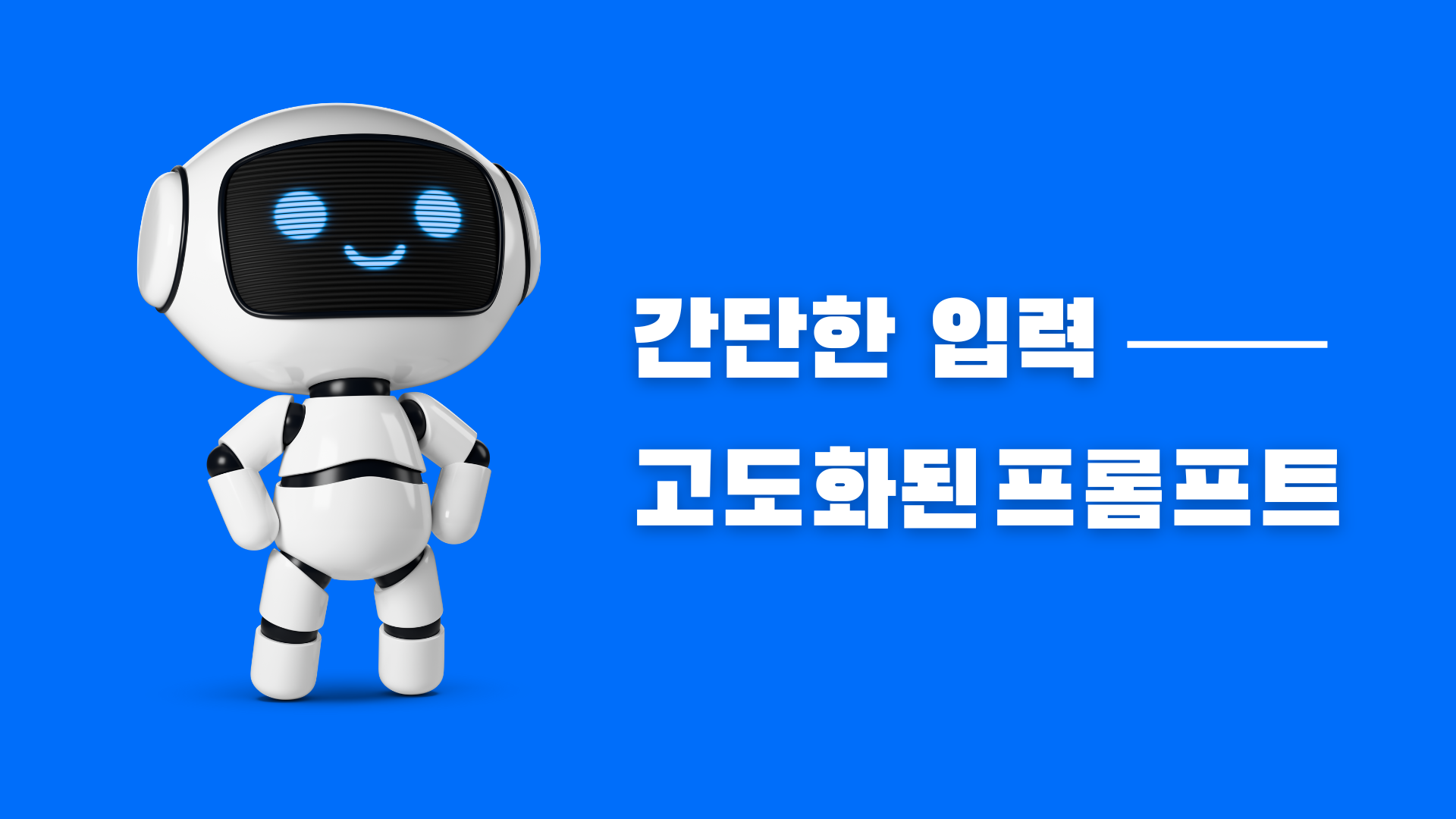 Robot