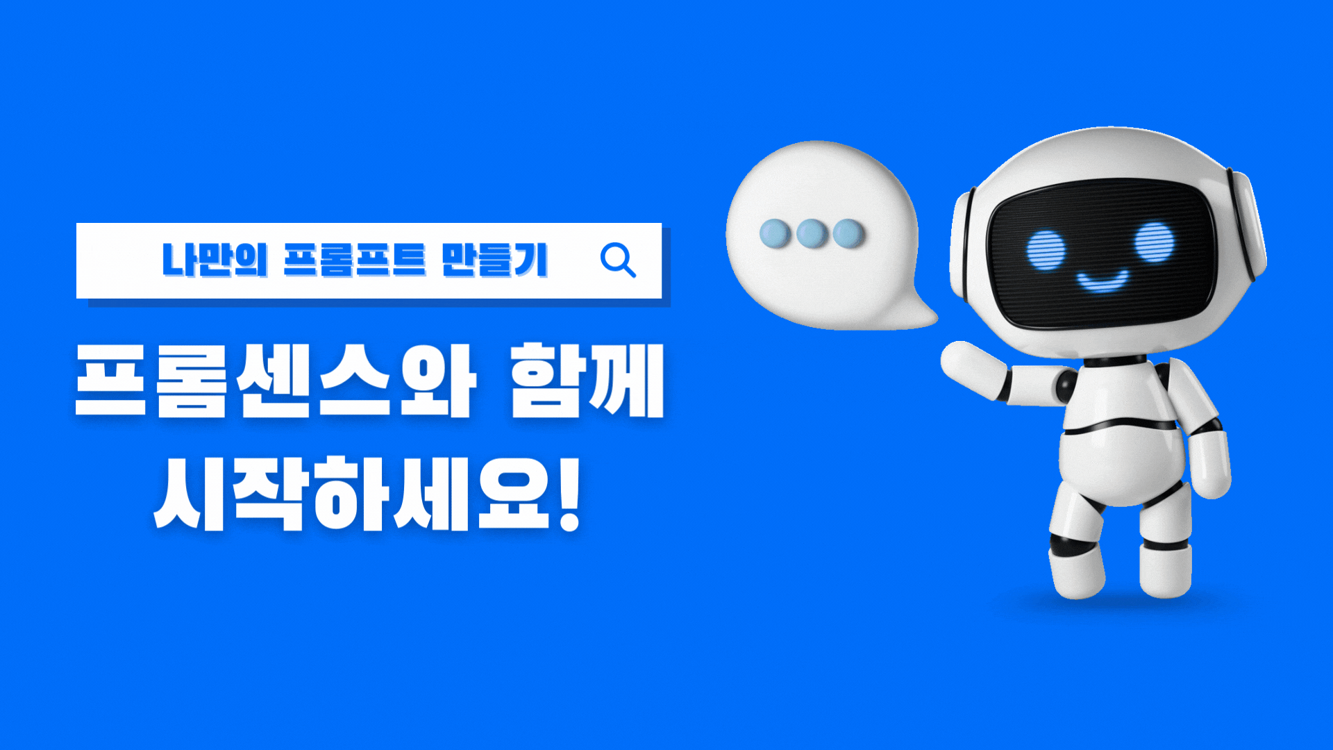 Robot